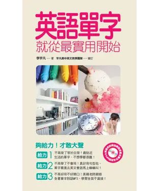 書封 英語單字就從最實用開始